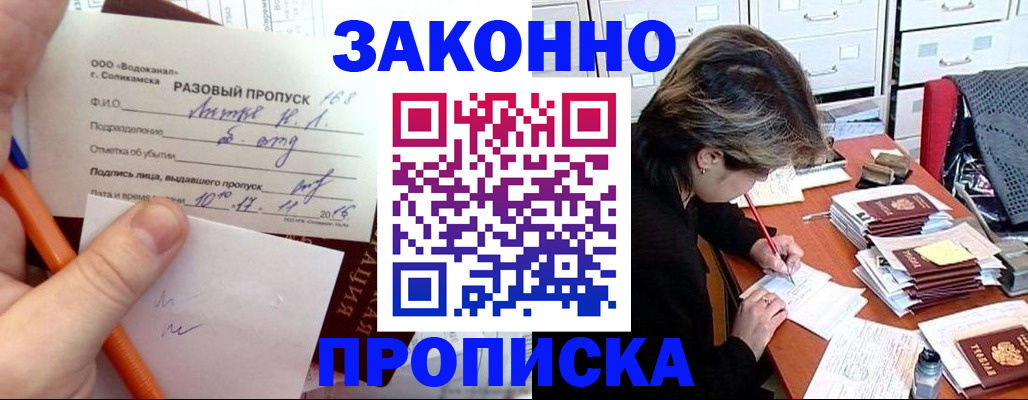 прописка для работы в Сарове