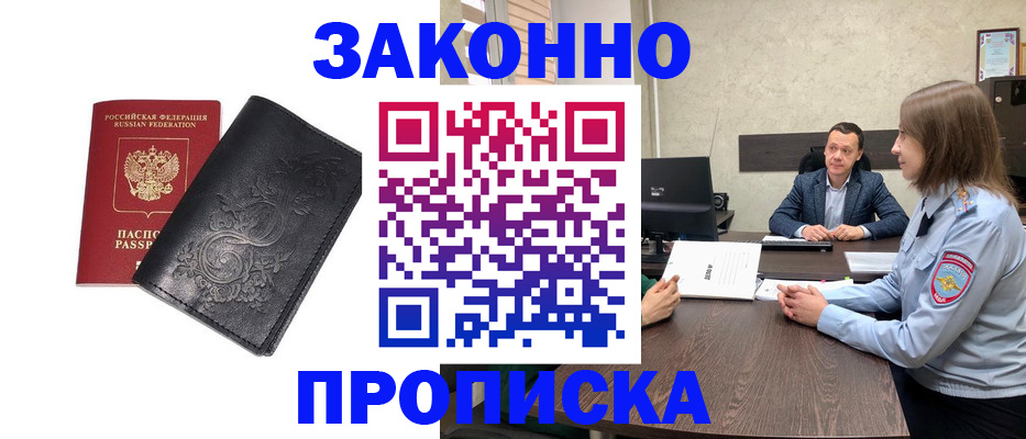 прописка для работы в Сарове
