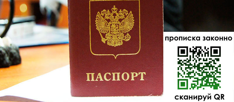 прописка в Сарове регистрация в Сарове